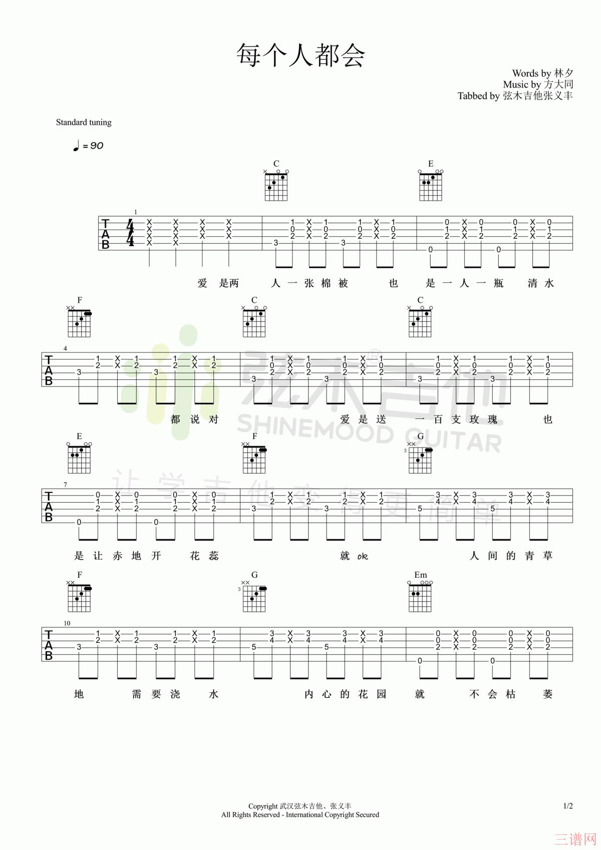 每个人都会吉他谱C调简单版方大同《完整版》免费下载-三谱网
